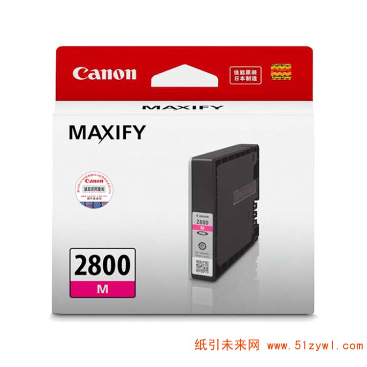 佳能（Canon）PGI-2800M 品红 标容墨盒 适用于IB4080 MB5080 IB4180 MB5480 打印量700页