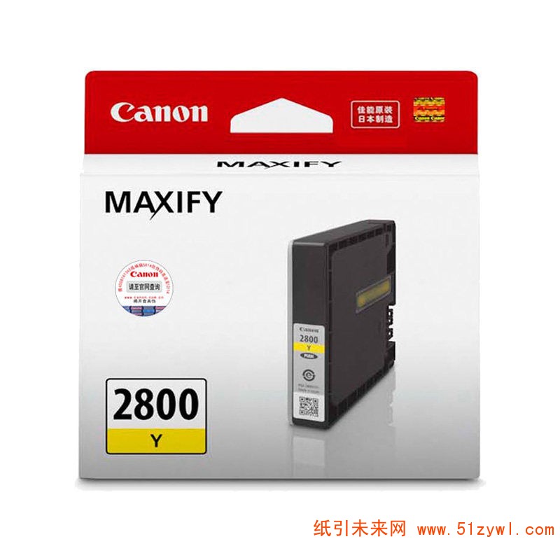 佳能（Canon）PGI-2800Y 黄色 标容墨盒 适用于IB4080 MB5080 IB4180 MB5480 打印量700页