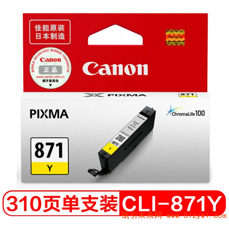 Canon  CLI-871Y 黄色墨盒 适用于MG7780 MG6880 MG5780 MG8780 TS9080 TS8080 TS6080 TS5080打印量310页