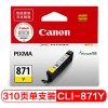 Canon  CLI-871Y 黄色墨盒 适用于MG7780 MG6880 MG5780 MG8780 TS9080 TS8080 TS6080 TS5080打印量310页