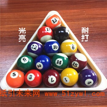台球子 标准小号球52.5mm 小号桌球