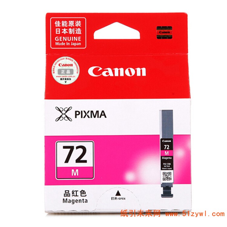 佳能（Canon）PGI-72M 品红 墨盒 适用PRO-10 打印量685页