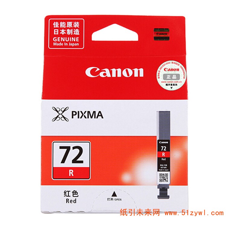 佳能（Canon）PGI-72R 红色墨盒 适用PRO-10 打印量377页