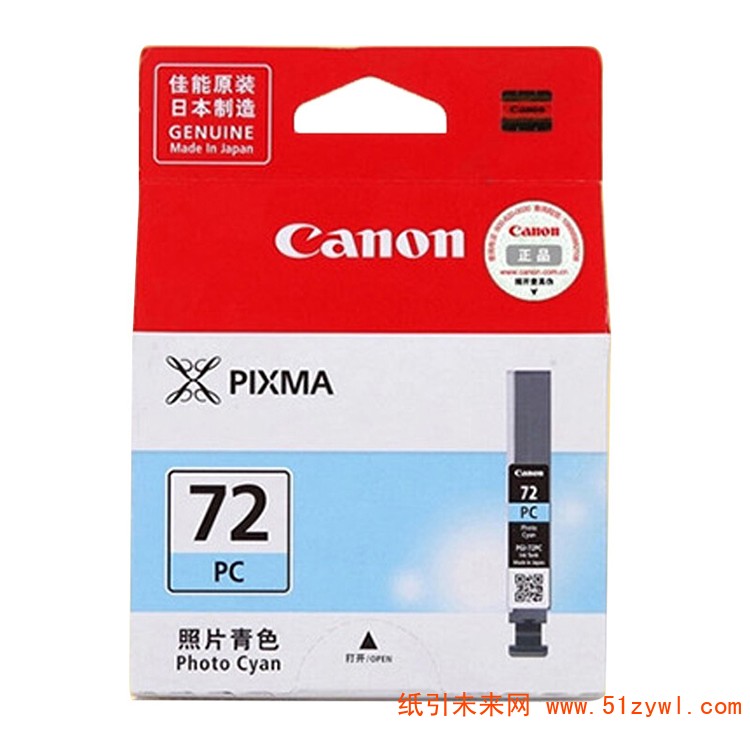 佳能（Canon）PGI-72PC 照片青色墨盒 适用PRO-10 打印量346页