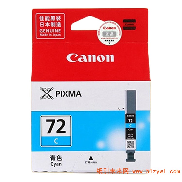 佳能（Canon）PGI-72C 青色墨盒 适用PRO-10 打印量377页