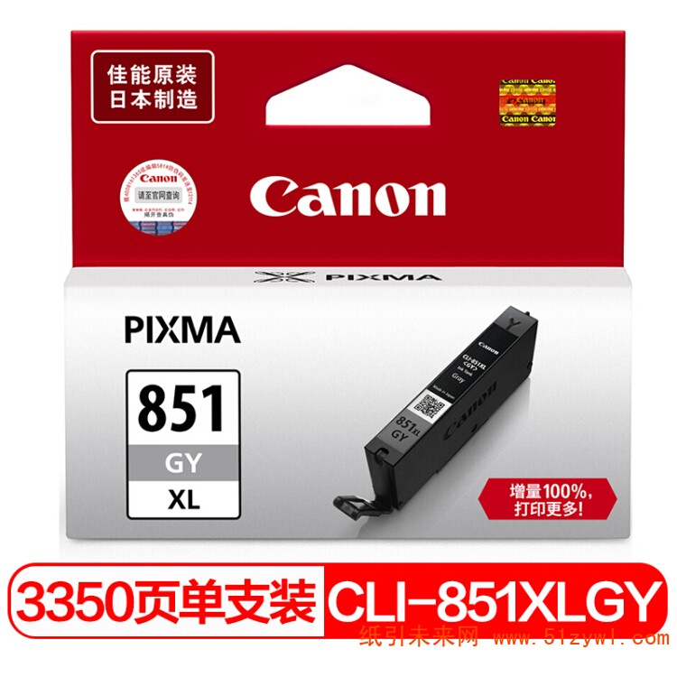 佳能（Canon）CLI-851XL GY 灰色 大容墨盒 适用于MG7580 MG7180 MG6380 iP8780 打印量3350页