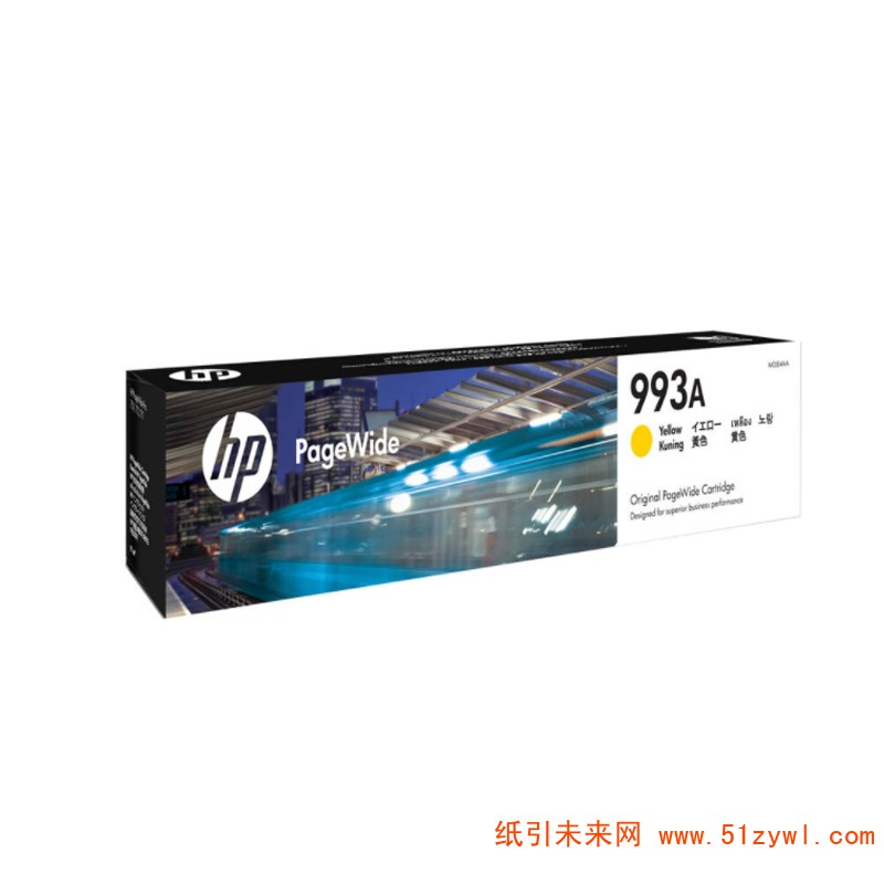 惠普(HP) 993A 页宽打印机耗材 黄色 适用于PageWide Pro 777hc 772zt 750dn/dw 打印量8000页(M0J84AA)