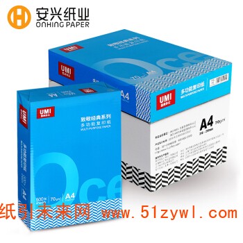 安兴 悠米致敬经典 70g A4 复印纸 500张/包 5包/箱(2500张）