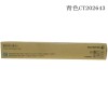 富士施乐（FujiXerox） CT202643 粉盒 适用富士施乐六代DC/AP 2271/3370/3371/4471/5571/6671/7771 青色 打印量21000页