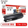 欣彩（Anycolor）TN-376 黑色粉盒（专业版） 4000页打印量 适用机型：HL-L9200CDW/DCP-L8400CDN/HL-L8250