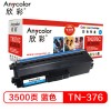 欣彩（Anycolor）TN-376 蓝色粉盒（专业版） 3500页打印量 适用机型：HL-L9200CDW/DCP-L8400CDN/HL-L8250