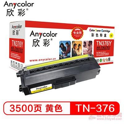 欣彩（Anycolor）TN-376 黄色粉盒（专业版） 3500页打印量 适用机型：HL-L9200CDW/DCP-L8400CDN/HL-L8250