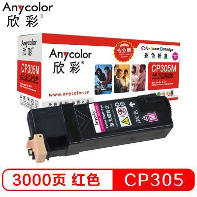 欣彩（Anycolor）AR-CP305M 红色粉盒（专业版） 约3000页打印量 适用机型：CP305/Xerox CT201638/CP305D