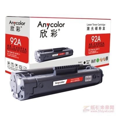 欣彩（Anycolor）AR-C4092A 黑色硒鼓/墨粉盒 适用惠普C4092A，HP 1100/1100A/3200   打印量2500页