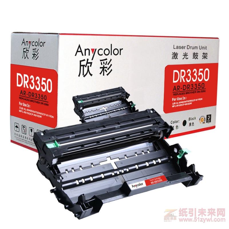 欣彩（Anycolor）AR-DR3350（鼓架）黑色硒鼓/墨粉盒  兄弟DR-3350  适用于HL-5540D/5470DW/DCP-8110DN/MFC-8510/DCP-8910DW   打印量30000页