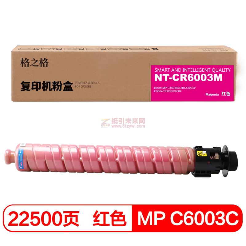 格之格（G&G）MP C6003C 红色 硒鼓 NT-CR6003M适用于 理光 MP C4503/C4504/C5503/C5504/C6003/C6004 打印量22500页