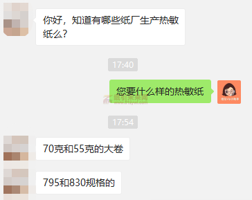 8-21 热敏纸