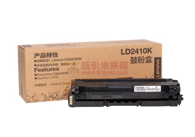 联想 LD2410K 原装硒鼓 黑色 适用机型 CS2410DN 打印量约2000页