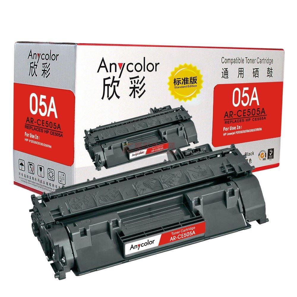 欣彩/Anycolor AR-CE505A（大众版）05A硒鼓 适用惠普HP P2035 2035D 2035N P2055 P2055D