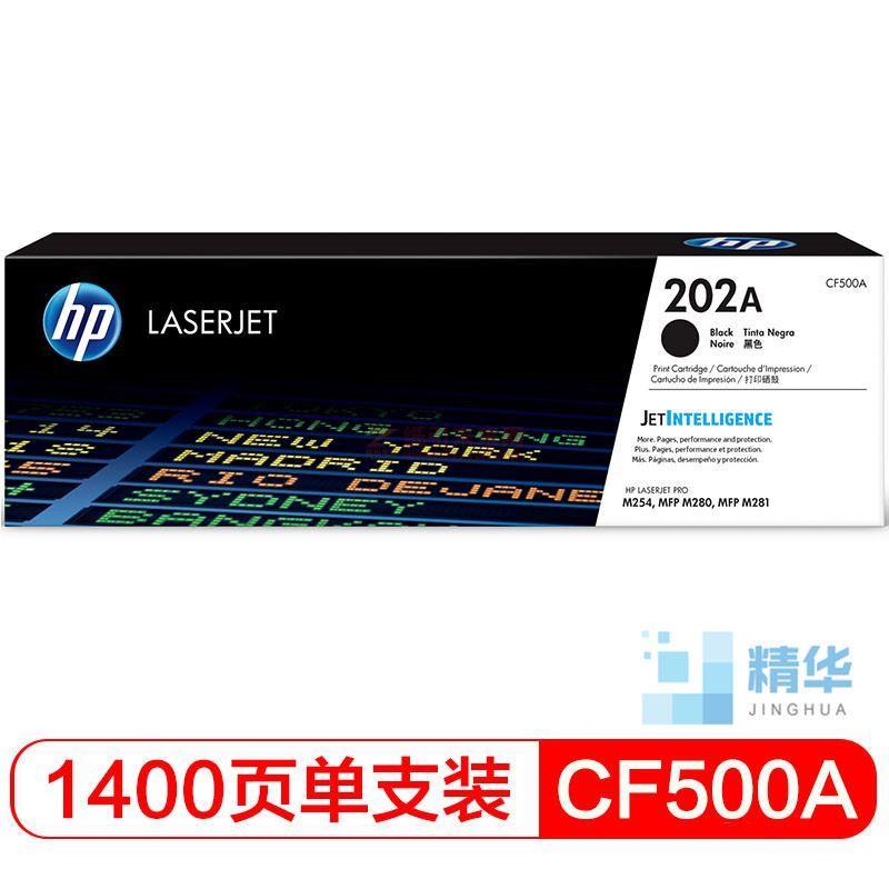 HP CF500A (HP CF500A (惠普（HP）202A黑色硒鼓CF500A（适用于M254/M280/M281）))