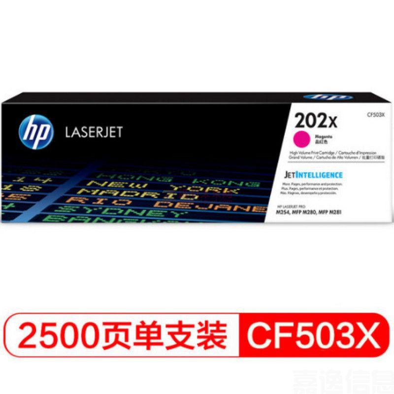 HP 202X 品红硒鼓 (HP 202X 品红硒鼓 (惠普（HP）CF503X 202X品红色硒鼓 （适用于M254/M280/M281）))