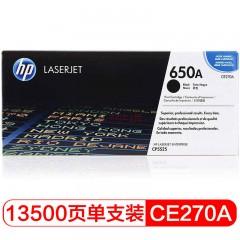 惠普(HP) 650A 黑色硒鼓CE270A（适用 LaserJet CP5525 / M750）