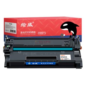 绘威 CF228A HW-CF228A 28A 硒鼓（适用惠普HP M403 M403D M403N M403DN M427 M427DW M427FDN MFP 带芯片）