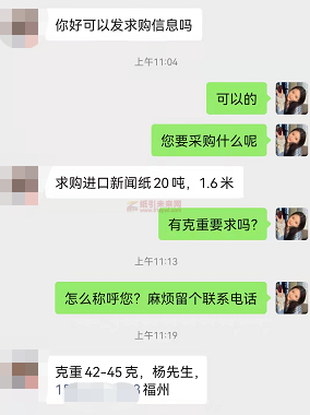 进口新闻纸