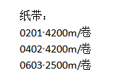 电子行业包装用的纸质载带3